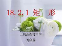 八年级下册18.2.1 矩形图片课件ppt