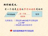 初中数学人教 版八年级下册 矩形的性质6 课件