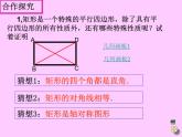 初中数学人教 版八年级下册 矩形的性质6 课件