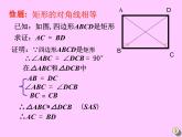 初中数学人教 版八年级下册 矩形的性质6 课件