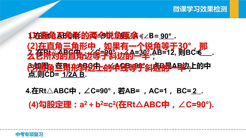 初中数学人教 版八年级下册 勾股定理及其逆定理的综合应用 课件第3页