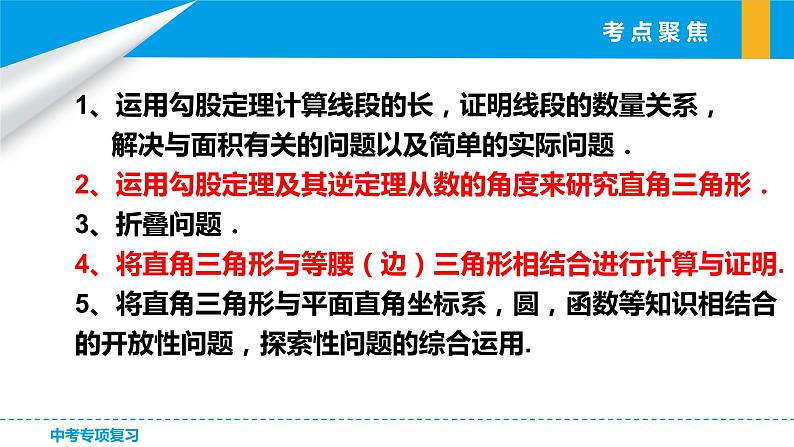 初中数学人教 版八年级下册 勾股定理及其逆定理的综合应用 课件第4页