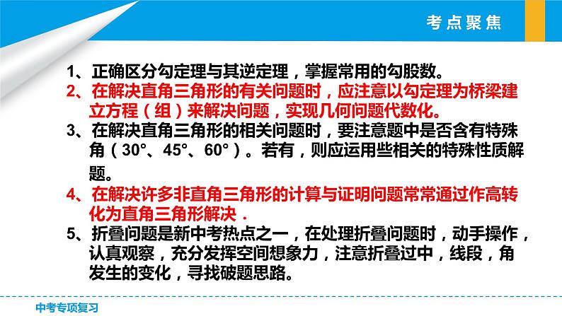 初中数学人教 版八年级下册 勾股定理及其逆定理的综合应用 课件第5页