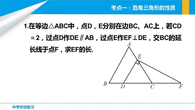 初中数学人教 版八年级下册 勾股定理及其逆定理的综合应用 课件第6页