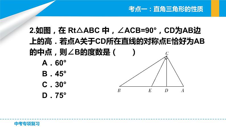 初中数学人教 版八年级下册 勾股定理及其逆定理的综合应用 课件第7页