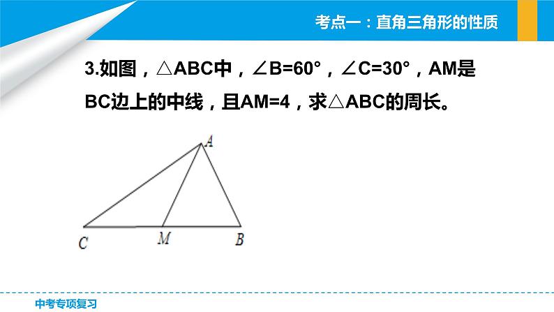 初中数学人教 版八年级下册 勾股定理及其逆定理的综合应用 课件第8页