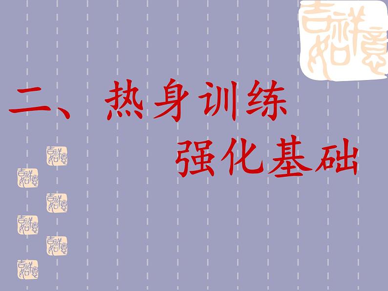 初中数学人教 版八年级下册 勾股定理及其逆定理的综合应用2 课件第4页