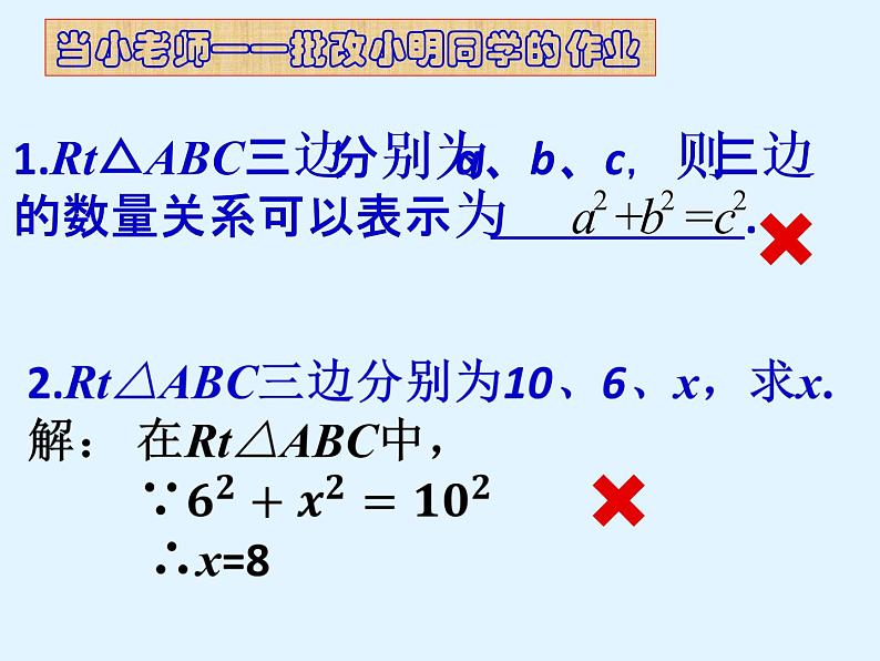 初中数学人教 版八年级下册 勾股定理及其逆定理的综合应用2 课件第5页