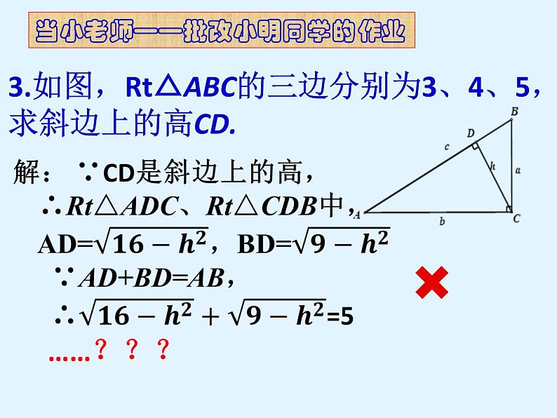 初中数学人教 版八年级下册 勾股定理及其逆定理的综合应用2 课件第6页