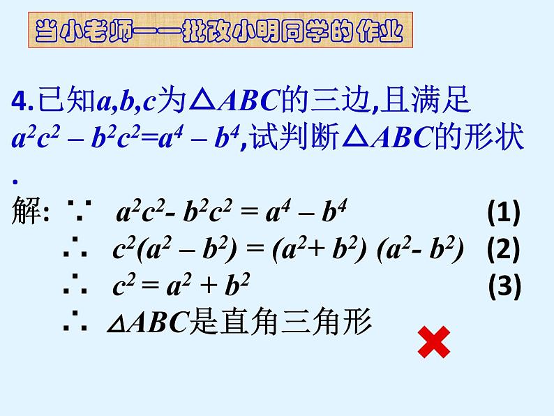 初中数学人教 版八年级下册 勾股定理及其逆定理的综合应用2 课件第7页