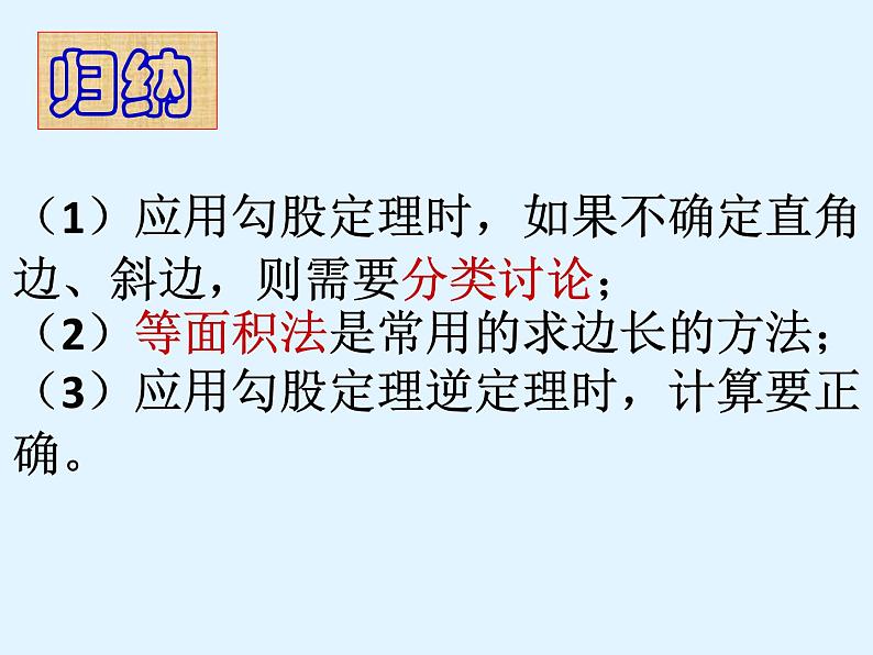 初中数学人教 版八年级下册 勾股定理及其逆定理的综合应用2 课件第8页