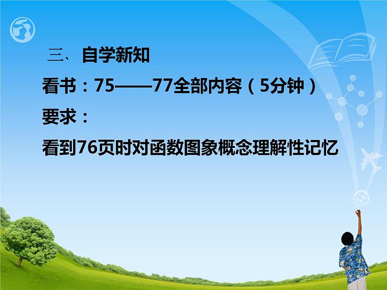 初中数学人教 版八年级下册 函数的图象2 课件第5页