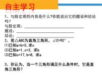 数学八年级下册17.2 勾股定理的逆定理图片ppt课件