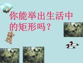 初中数学人教 版八年级下册 矩形的性质10 课件