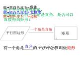 初中数学人教 版八年级下册 矩形的性质10 课件
