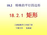 初中数学人教 版八年级下册 矩形的性质5 课件