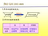 初中数学人教 版八年级下册 矩形的性质5 课件