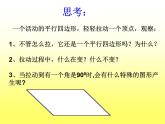 初中数学人教 版八年级下册 矩形的性质5 课件