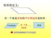 初中数学人教 版八年级下册 矩形的性质5 课件