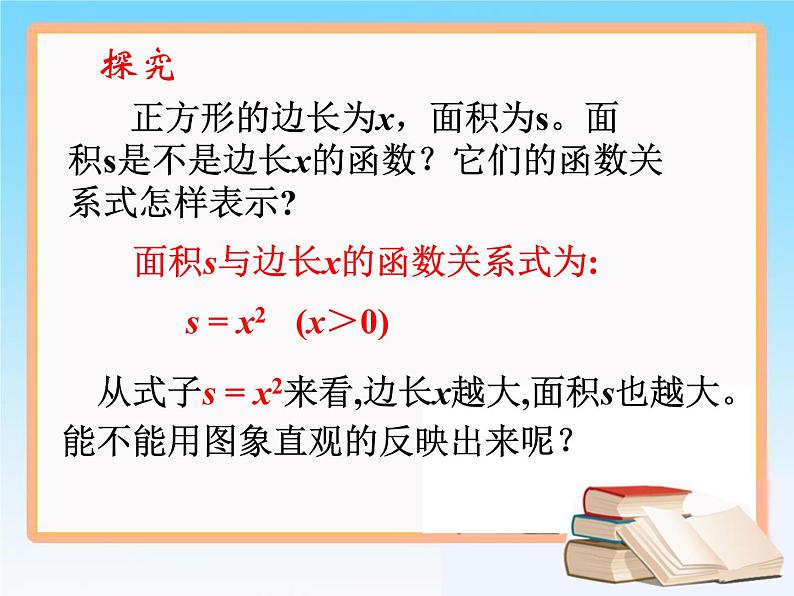 初中数学人教 版八年级下册 函数的图象 课件第3页