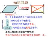 初中数学人教 版八年级下册 矩形的判定2 课件