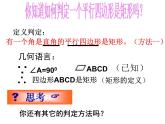 初中数学人教 版八年级下册 矩形的判定2 课件