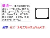 初中数学人教 版八年级下册 矩形的判定2 课件