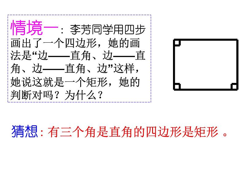 初中数学人教 版八年级下册 矩形的判定2 课件第4页