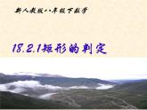 初中数学人教 版八年级下册 矩形的判定1 课件