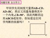 初中数学人教 版八年级下册 矩形的判定1 课件