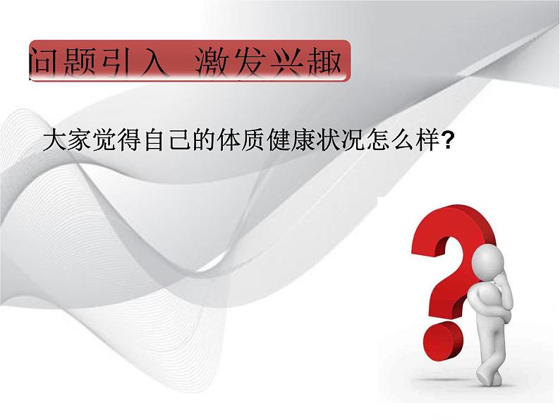 初中数学人教 版八年级下册 课题学习体质健康测试中的数据分析1 课件第2页