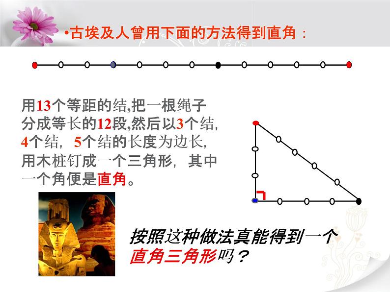 初中数学人教 版八年级下册 勾股定理的逆定理.1课件PPT第5页