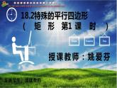 初中数学人教 版八年级下册 矩形的性质9 课件