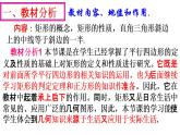 初中数学人教 版八年级下册 矩形的性质9 课件