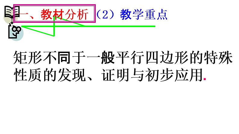 初中数学人教 版八年级下册 矩形的性质9 课件第5页