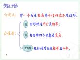 初中数学人教 版八年级下册 矩形的判定1 课件