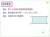 初中数学人教 版八年级下册 矩形的判定1 课件