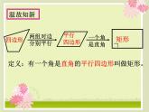 初中数学人教 版八年级下册 矩形的判定 课件