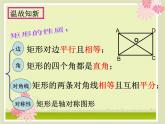 初中数学人教 版八年级下册 矩形的判定 课件