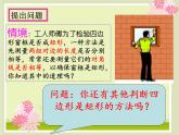 初中数学人教 版八年级下册 矩形的判定 课件