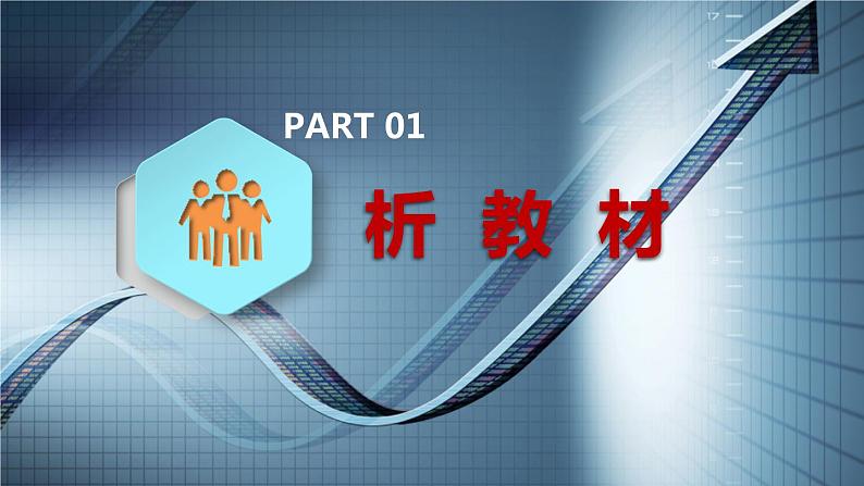 初中数学人教 版八年级下册 课题学习体质健康测试中的数据分析2 课件第3页