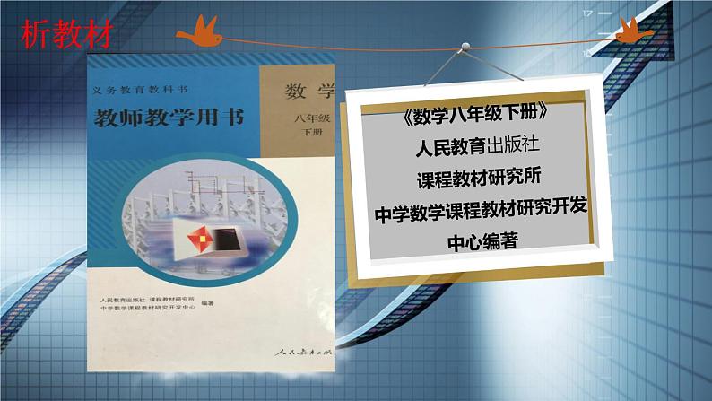 初中数学人教 版八年级下册 课题学习体质健康测试中的数据分析2 课件第4页