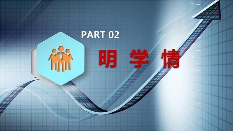 初中数学人教 版八年级下册 课题学习体质健康测试中的数据分析2 课件第6页