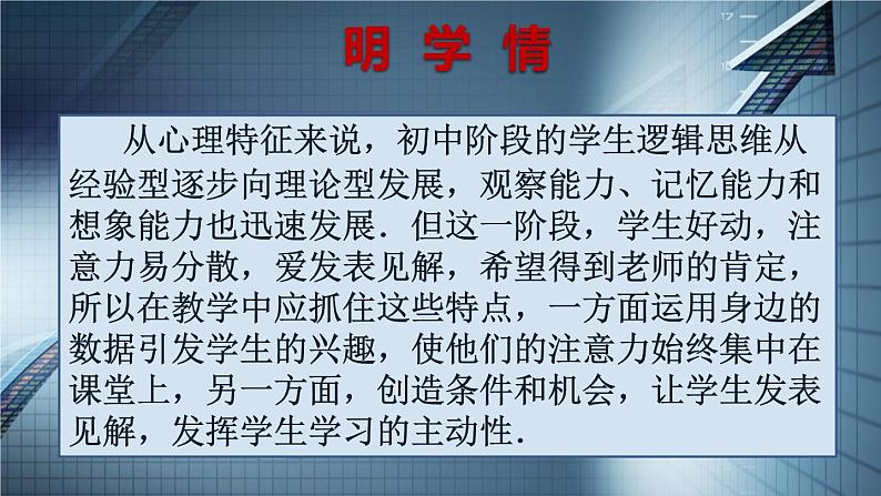 初中数学人教 版八年级下册 课题学习体质健康测试中的数据分析2 课件第7页