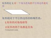 初中数学人教 版八年级下册 矩形的判定 课件