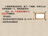 初中数学人教 版八年级下册 矩形的判定 课件