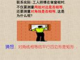 初中数学人教 版八年级下册 矩形的判定 课件