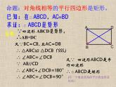 初中数学人教 版八年级下册 矩形的判定 课件