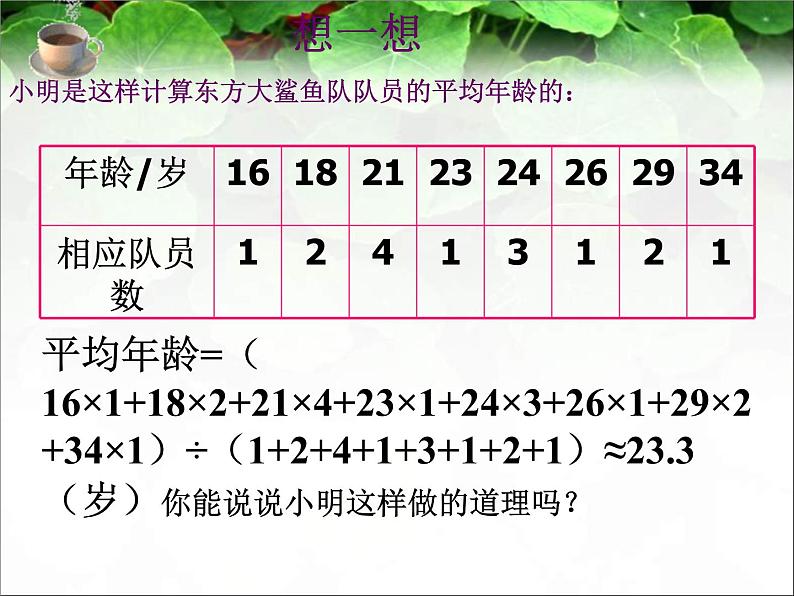 6.1平均数课件PPT07