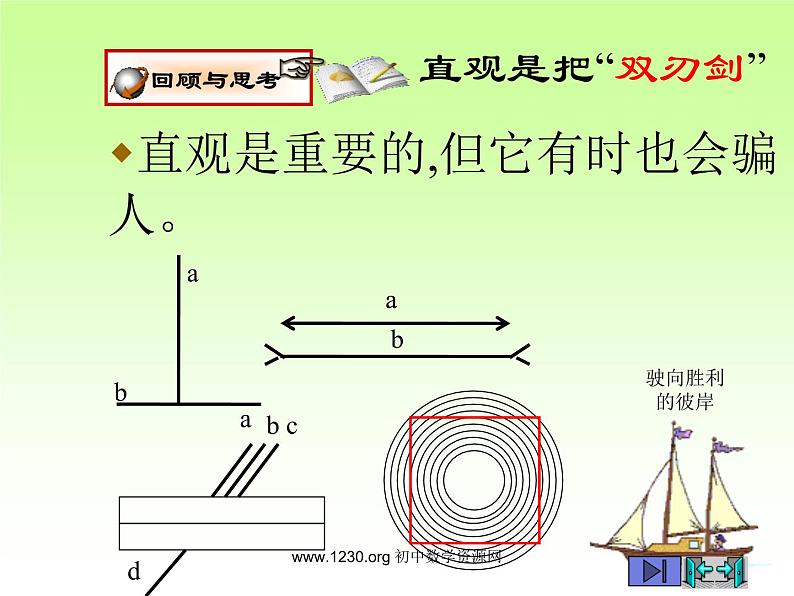 7.2 定义与命题课件PPT第2页